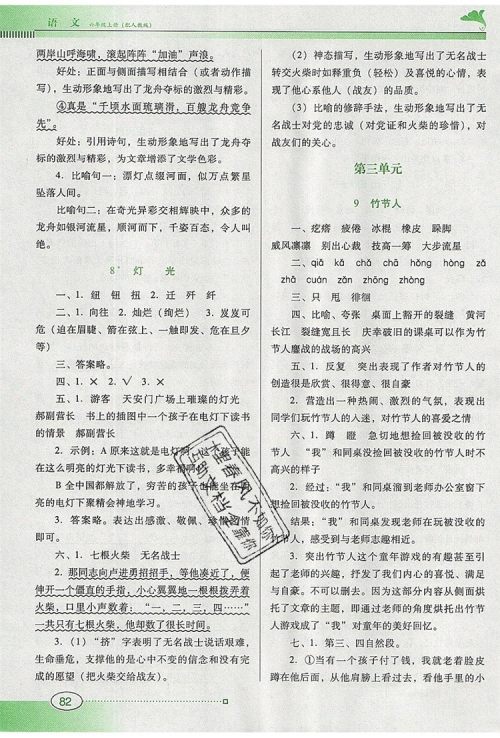 2019年南方新课堂金牌学案六年级语文上册人教版参考答案