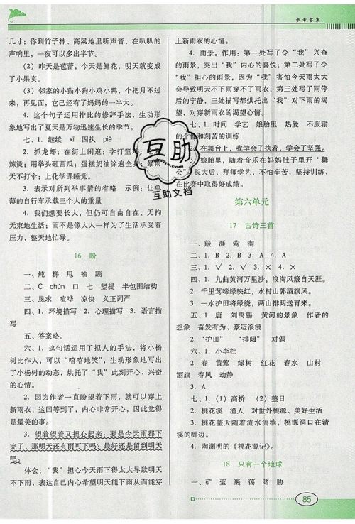 2019年南方新课堂金牌学案六年级语文上册人教版参考答案