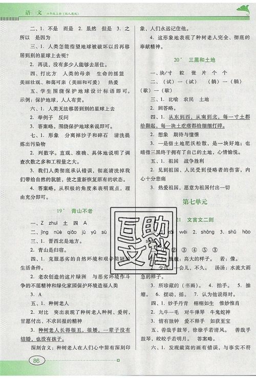 2019年南方新课堂金牌学案六年级语文上册人教版参考答案