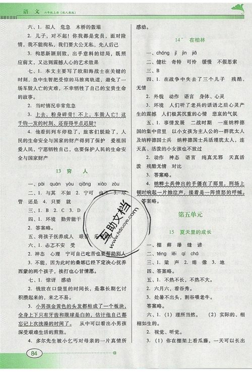 2019年南方新课堂金牌学案六年级语文上册人教版参考答案