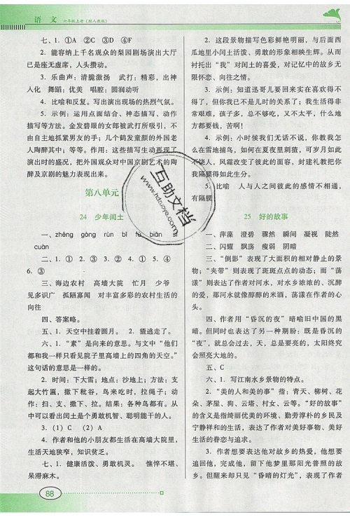 2019年南方新课堂金牌学案六年级语文上册人教版参考答案