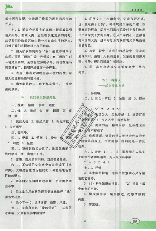 2019年南方新课堂金牌学案六年级语文上册人教版参考答案