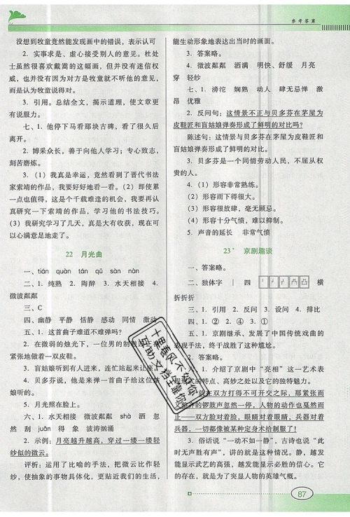 2019年南方新课堂金牌学案六年级语文上册人教版参考答案