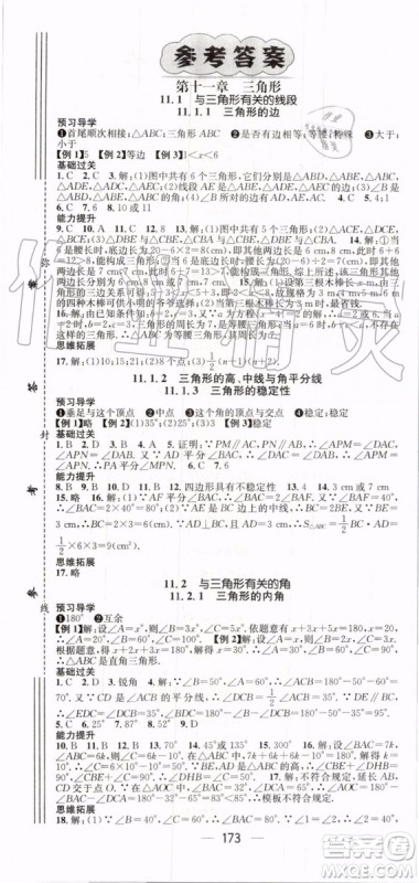 鸿鹄志文化2019年名师测控数学八年级上册RJ人教版参考答案