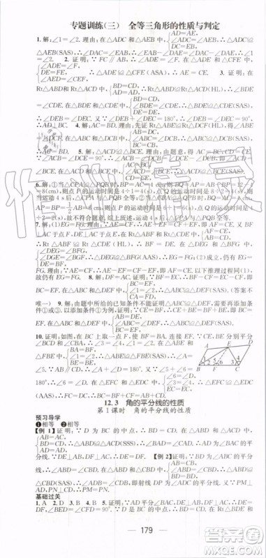 鸿鹄志文化2019年名师测控数学八年级上册RJ人教版参考答案