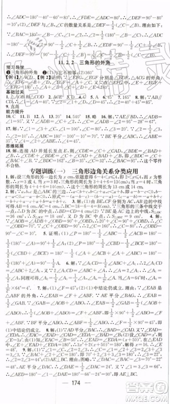 鸿鹄志文化2019年名师测控数学八年级上册RJ人教版参考答案