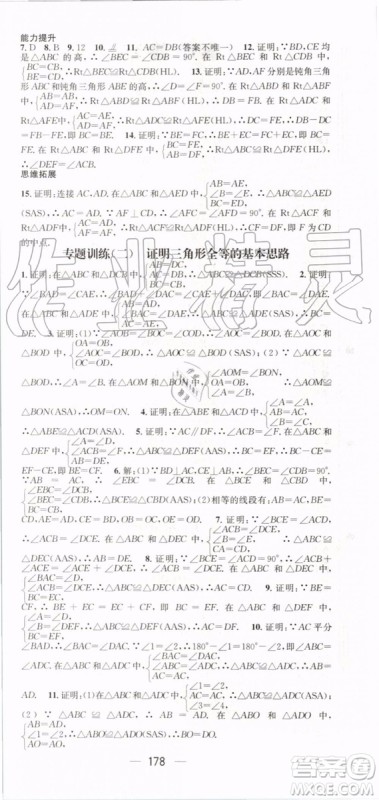 鸿鹄志文化2019年名师测控数学八年级上册RJ人教版参考答案