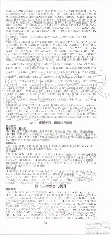 鸿鹄志文化2019年名师测控数学八年级上册RJ人教版参考答案