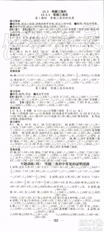 鸿鹄志文化2019年名师测控数学八年级上册RJ人教版参考答案