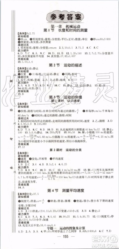 鸿鹄志文化2019年名师测控物理八年级上册RJ人教版参考答案