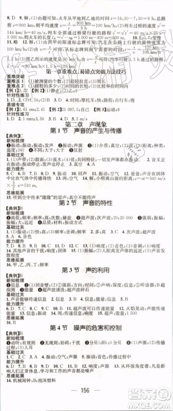 鸿鹄志文化2019年名师测控物理八年级上册RJ人教版参考答案