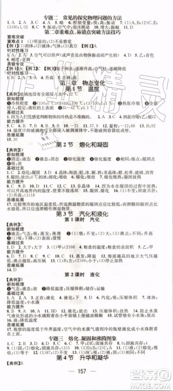 鸿鹄志文化2019年名师测控物理八年级上册RJ人教版参考答案