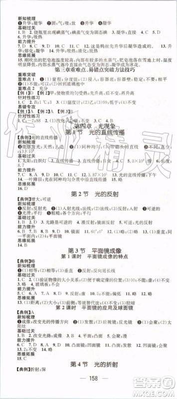 鸿鹄志文化2019年名师测控物理八年级上册RJ人教版参考答案