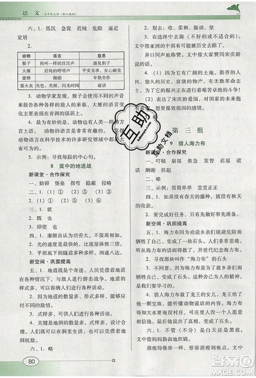 2019年南方新课堂金牌学案五年级语文上册人教版参考答案