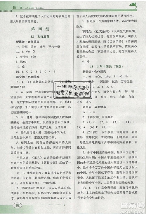 2019年南方新课堂金牌学案五年级语文上册人教版参考答案