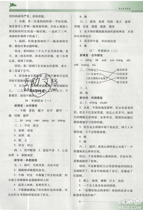 2019年南方新课堂金牌学案五年级语文上册人教版参考答案