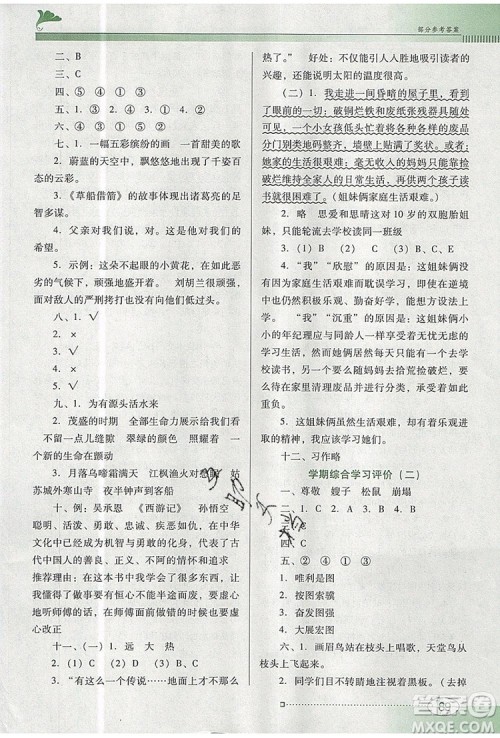 2019年南方新课堂金牌学案五年级语文上册人教版参考答案