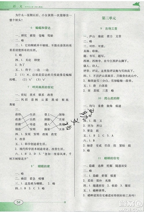 2019年南方新课堂金牌学案四年级语文上册人教版参考答案 2019年南方新课堂金牌学案四年级语文上册人教版参考答案