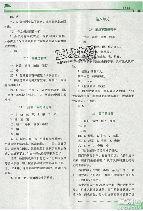 2019年南方新课堂金牌学案四年级语文上册人教版参考答案 2019年南方新课堂金牌学案四年级语文上册人教版参考答案