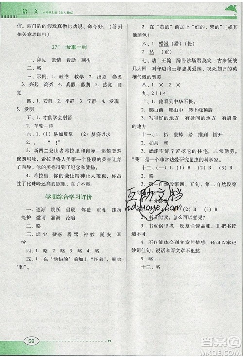 2019年南方新课堂金牌学案四年级语文上册人教版参考答案 2019年南方新课堂金牌学案四年级语文上册人教版参考答案