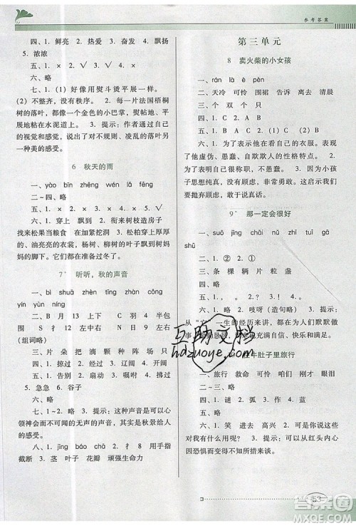 2019年南方新课堂金牌学案三年级语文上册人教版参考答案