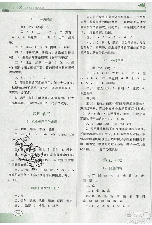 2019年南方新课堂金牌学案三年级语文上册人教版参考答案