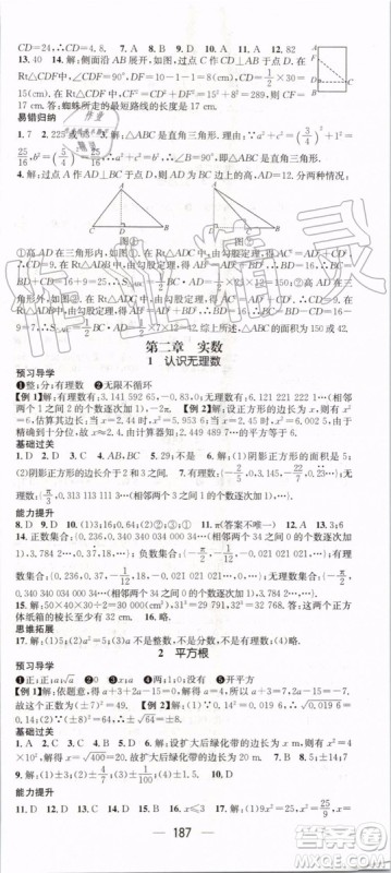 鸿鹄志文化2019年名师测控数学八年级上册BSD北师大版参考答案