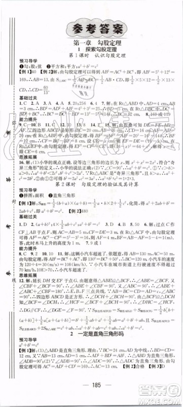 鸿鹄志文化2019年名师测控数学八年级上册BSD北师大版参考答案 鸿鹄志文化2019年名师测控数学八年级上册BSD北师大版参考答案