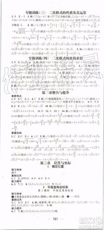 鸿鹄志文化2019年名师测控数学八年级上册BSD北师大版参考答案 鸿鹄志文化2019年名师测控数学八年级上册BSD北师大版参考答案