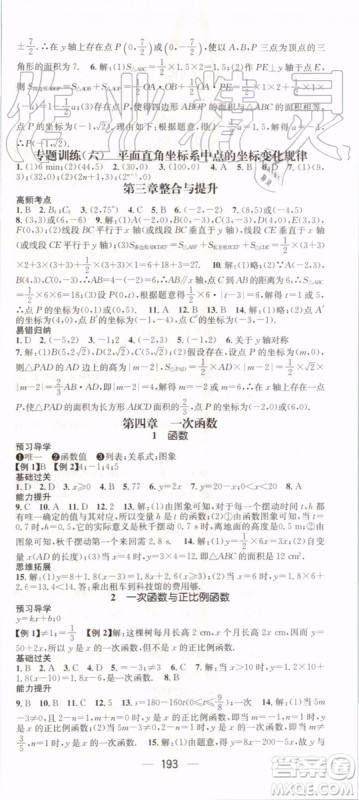 鸿鹄志文化2019年名师测控数学八年级上册BSD北师大版参考答案 鸿鹄志文化2019年名师测控数学八年级上册BSD北师大版参考答案
