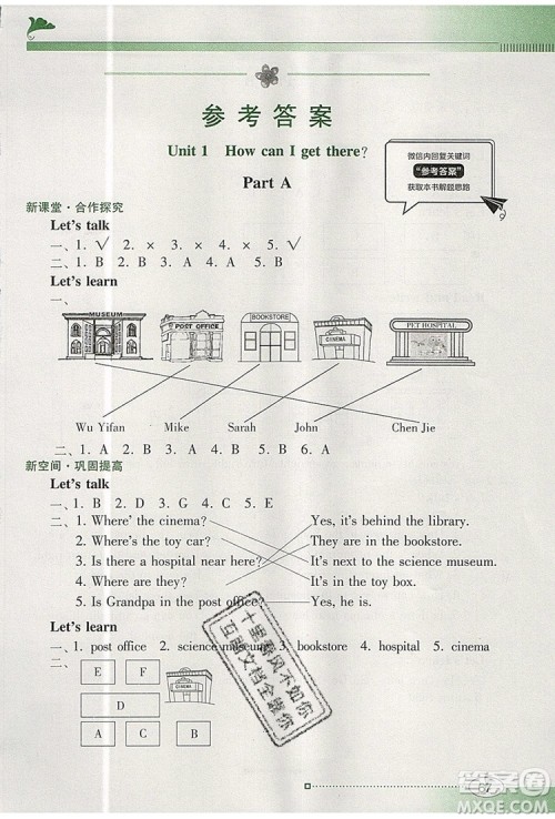 2019年南方新课堂金牌学案六年级英语上册人教PEP版参考答案 2019年南方新课堂金牌学案六年级英语上册人教PEP版参考答案