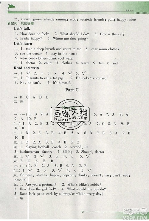 2019年南方新课堂金牌学案六年级英语上册人教PEP版参考答案 2019年南方新课堂金牌学案六年级英语上册人教PEP版参考答案