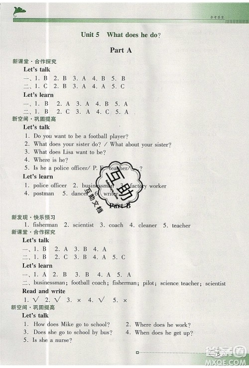 2019年南方新课堂金牌学案六年级英语上册人教PEP版参考答案 2019年南方新课堂金牌学案六年级英语上册人教PEP版参考答案