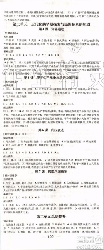 鸿鹄志文化2019年名师测控历史八年级上册RJ人教版参考答案