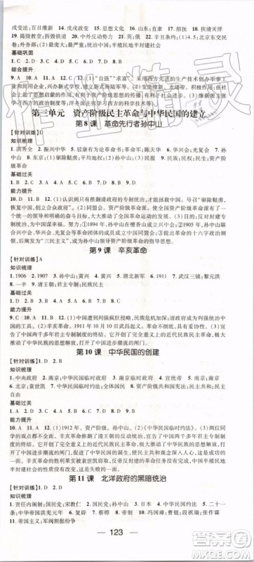 鸿鹄志文化2019年名师测控历史八年级上册RJ人教版参考答案
