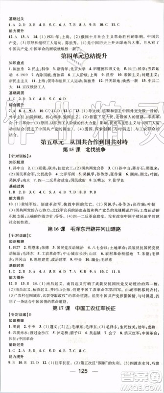 鸿鹄志文化2019年名师测控历史八年级上册RJ人教版参考答案