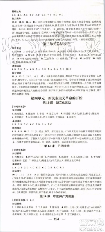 鸿鹄志文化2019年名师测控历史八年级上册RJ人教版参考答案