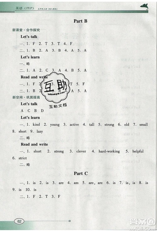 2019年南方新课堂金牌学案五年级英语上册人教PEP版参考答案