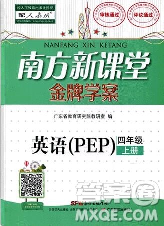 2019年南方新课堂金牌学案四年级英语上册人教PEP版参考答案