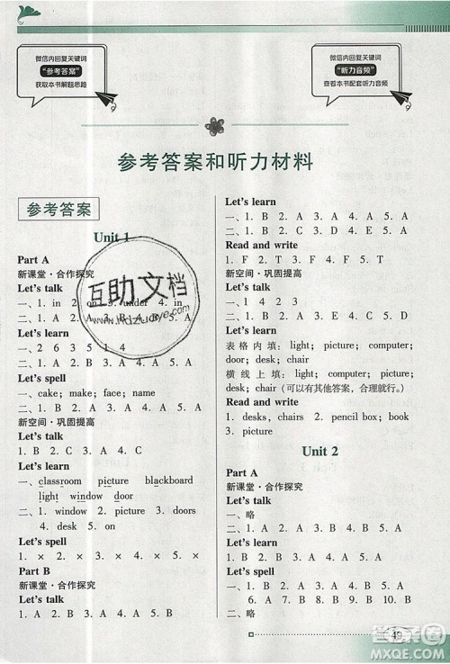 2019年南方新课堂金牌学案四年级英语上册人教PEP版参考答案