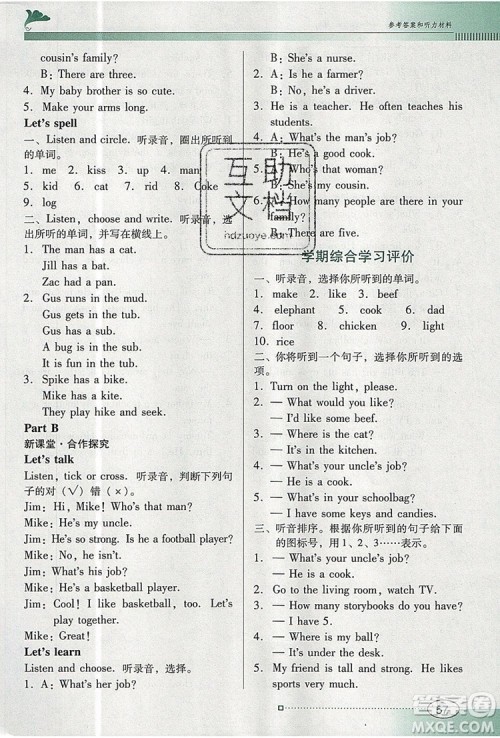 2019年南方新课堂金牌学案四年级英语上册人教PEP版参考答案