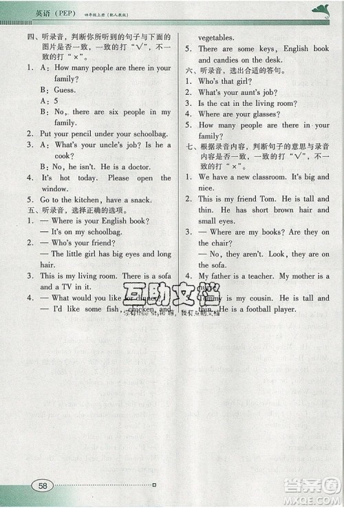 2019年南方新课堂金牌学案四年级英语上册人教PEP版参考答案