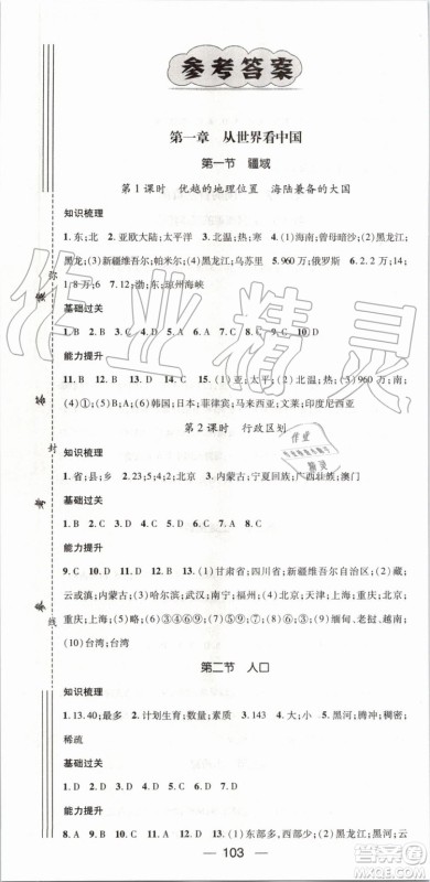 鸿鹄志文化2019年名师测控地理八年级上册RJ人教版参考答案