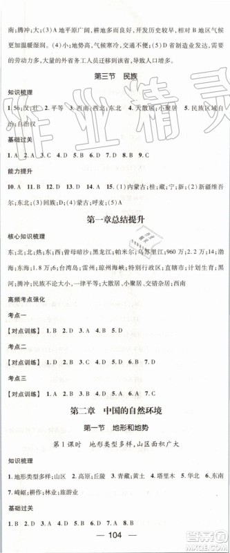 鸿鹄志文化2019年名师测控地理八年级上册RJ人教版参考答案