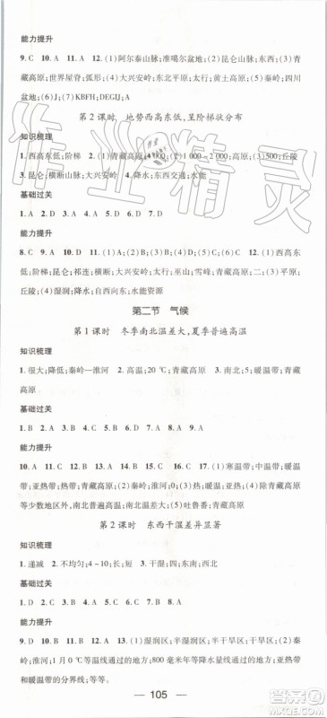 鸿鹄志文化2019年名师测控地理八年级上册RJ人教版参考答案