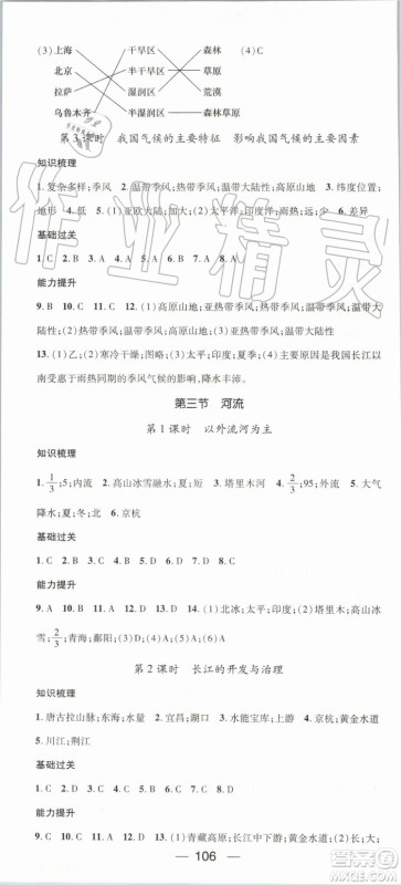 鸿鹄志文化2019年名师测控地理八年级上册RJ人教版参考答案