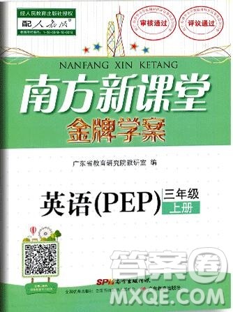 2019年南方新课堂金牌学案三年级英语上册人教PEP版参考答案 2019年南方新课堂金牌学案三年级英语上册人教PEP版参考答案