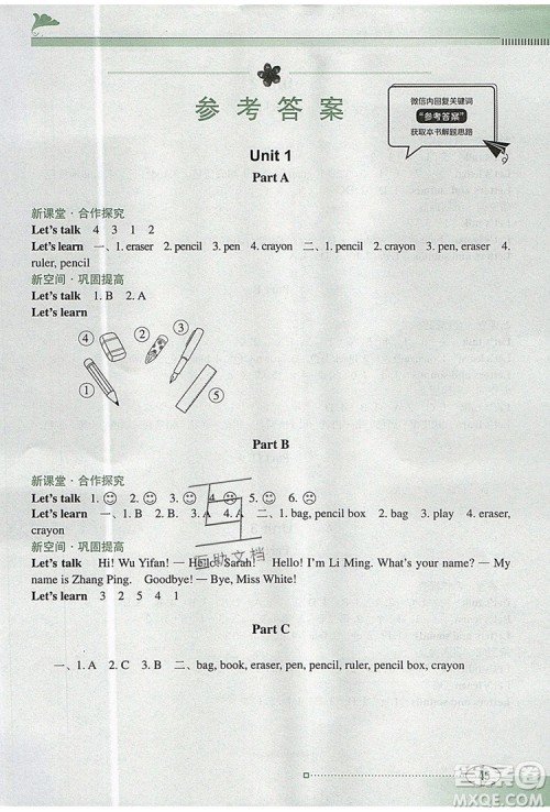 2019年南方新课堂金牌学案三年级英语上册人教PEP版参考答案 2019年南方新课堂金牌学案三年级英语上册人教PEP版参考答案