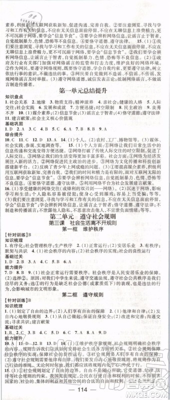 鸿鹄志文化2019年名师测控道德与法治八年级上册RJ人教版参考答案 鸿鹄志文化2019年名师测控道德与法治八年级上册RJ人教版参考答案