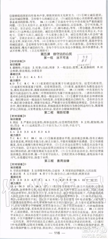 鸿鹄志文化2019年名师测控道德与法治八年级上册RJ人教版参考答案